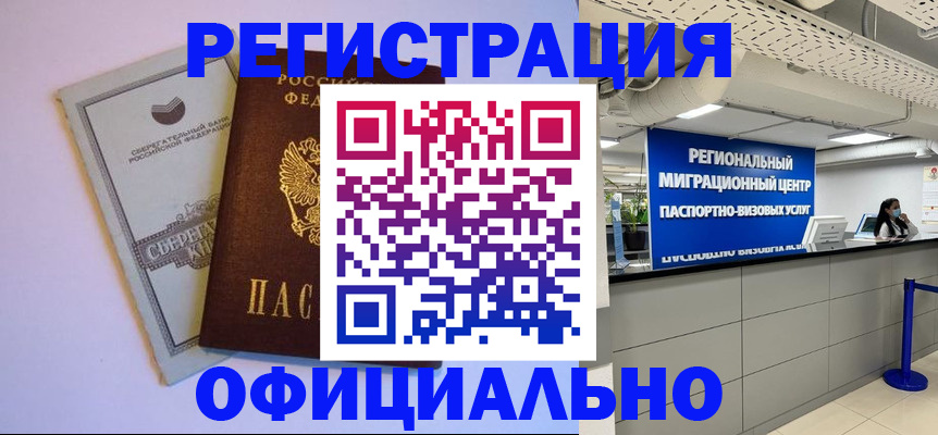 временная регистрация купить в Тамбовской области